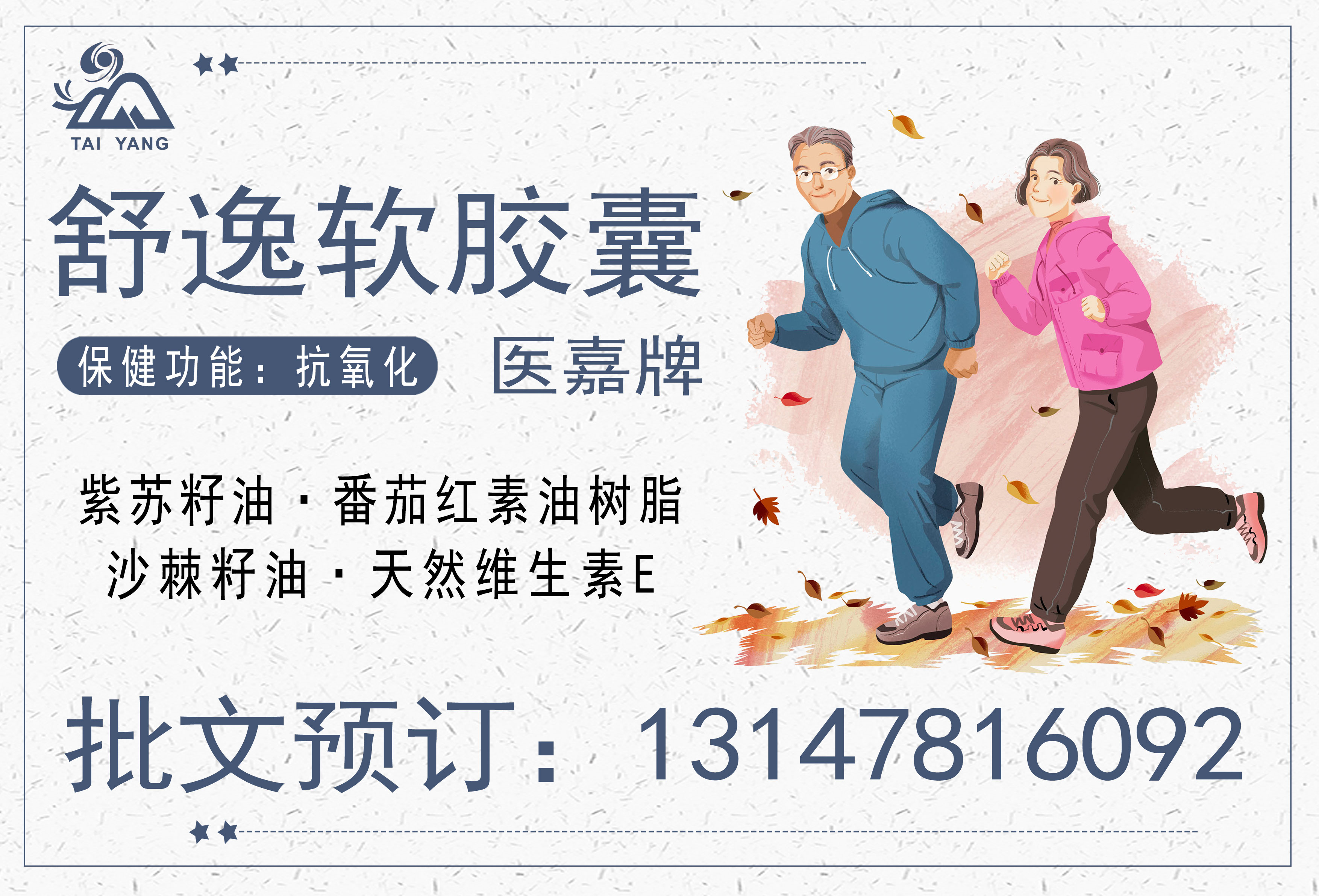 保健食品批文轉讓-醫嘉牌舒逸軟膠囊圖片