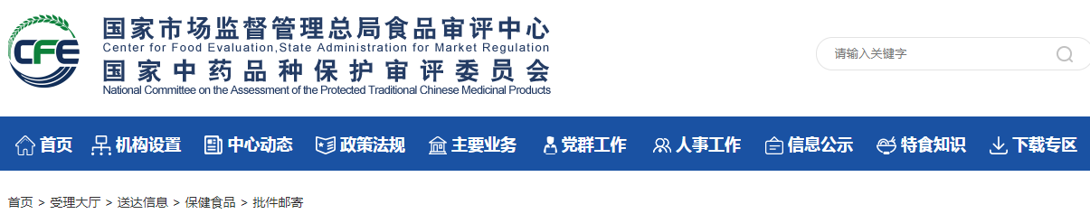 2021年05月10日保健食品批件（決定書(shū)）郵寄詳情單