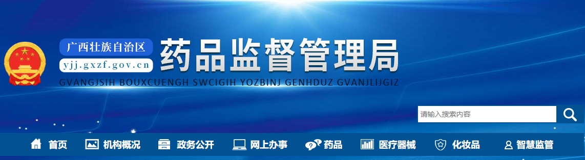 廣西醫療機構應用傳統工藝配制中藥 民族藥制劑備案管理實(shí)施細則