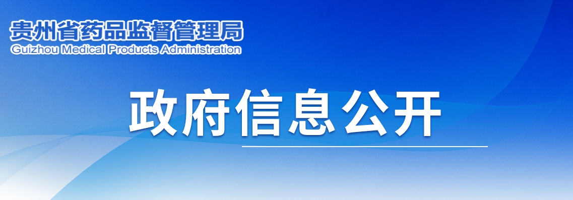 貴州省醫療機構應用傳統工藝配制中藥制劑備案管理實(shí)施細則