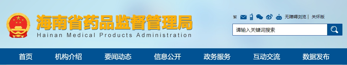 海南省醫療機構應用傳統工藝配制 中藥制劑備案管理實(shí)施細則