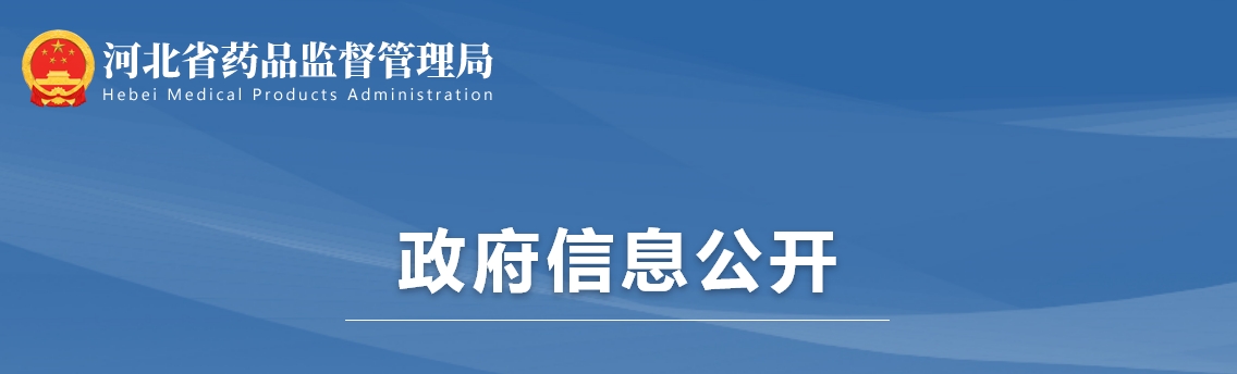 河北省醫療機構傳統工藝中藥制劑 備案管理實(shí)施細則