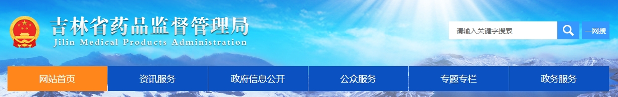 吉林省醫療機構應用傳統工藝 配制中藥制劑備案實(shí)施細則