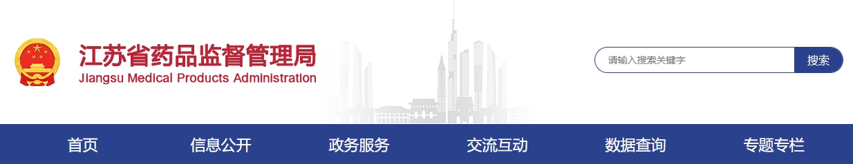 江蘇省醫療機構應用傳統工藝配制中藥制劑備案管理實(shí)施細則