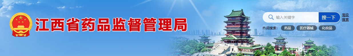 江西省醫療機構應用傳統工藝配制中藥制劑備案管理實(shí)施細則