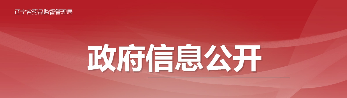 遼寧省醫療機構應用傳統工藝 配制中藥制劑備案管理實(shí)施細則