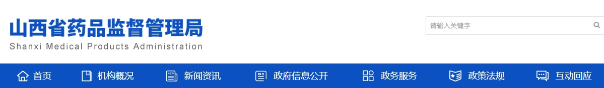 山西省藥品監督管理局 《醫療機構應用傳統工藝配制中藥制劑 備案管理實(shí)施細則（試行）》
