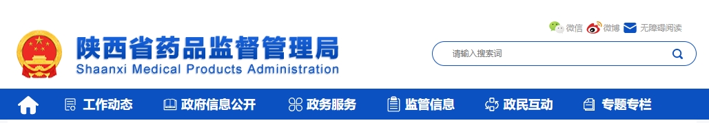 陜西省醫療機構應用傳統工藝配制中藥制劑備案管理實(shí)施細則